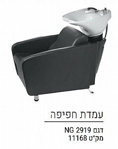 עמדת חפיפה מקצועי NG PRO 2919 עמדת חפיפה מקצועי NG PRO 2919